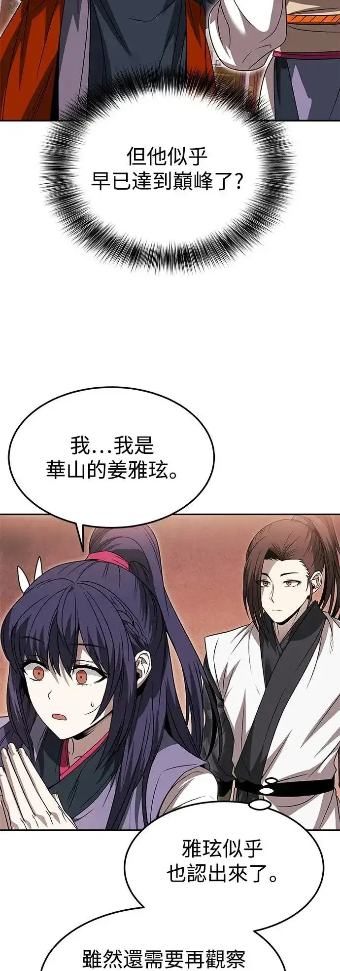 《史无前例的剑术天才》第38话图25