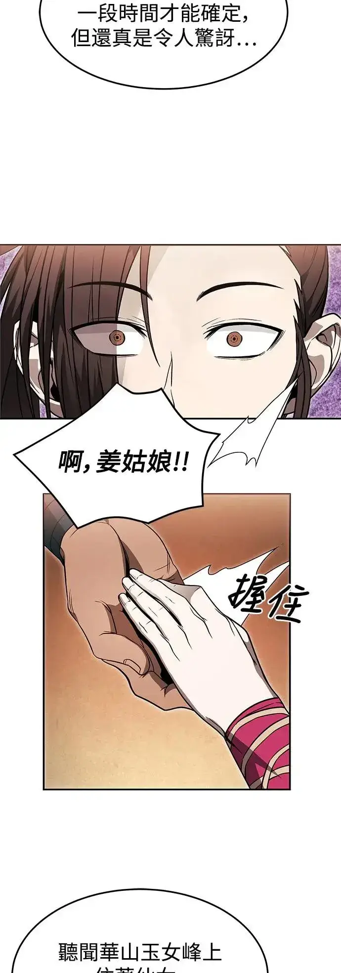 《史无前例的剑术天才》第38话图26