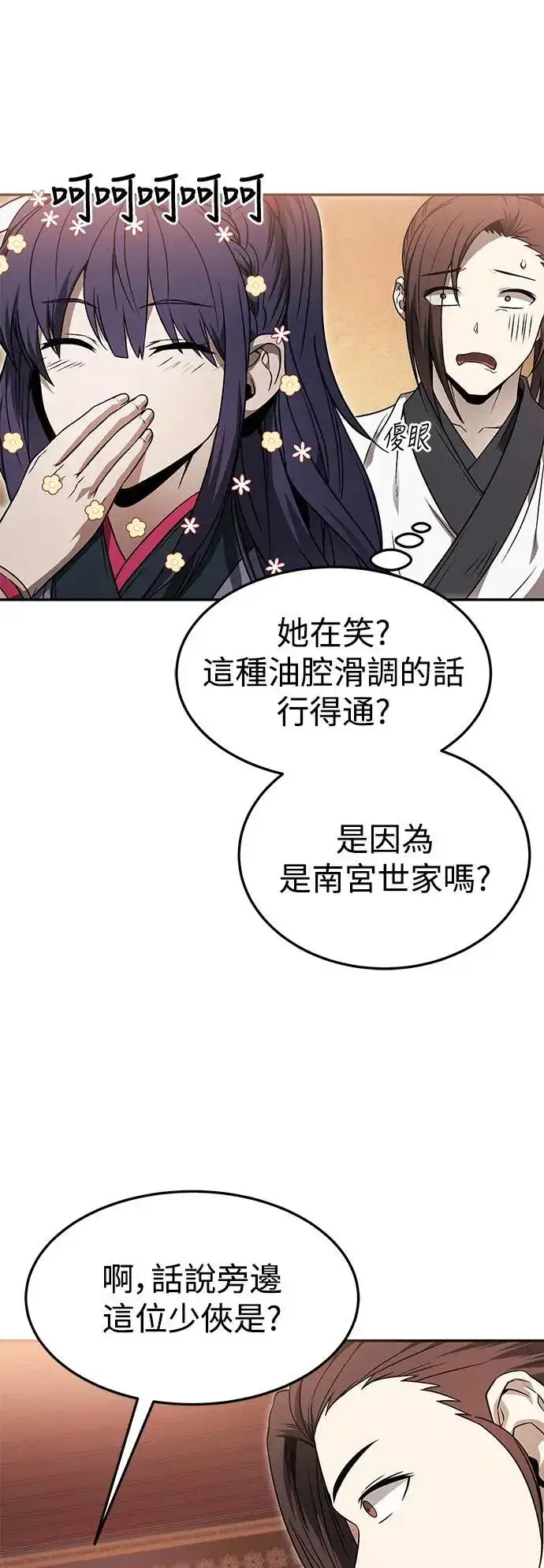 《史无前例的剑术天才》第38话图28