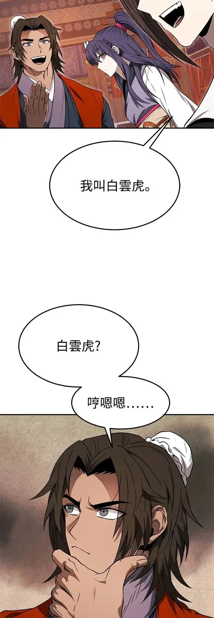 《史无前例的剑术天才》第38话图29