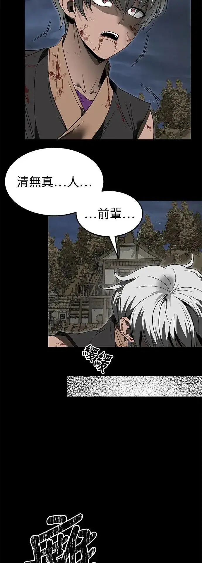 《史无前例的剑术天才》第38话图3