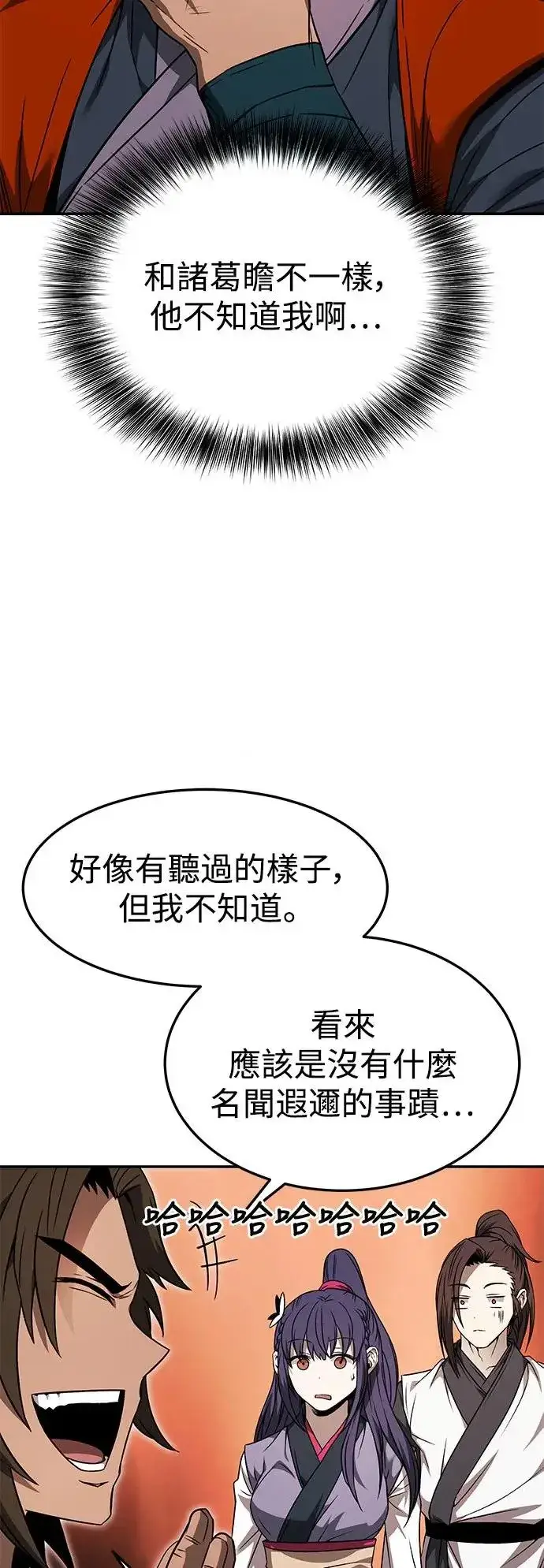 《史无前例的剑术天才》第38话图30