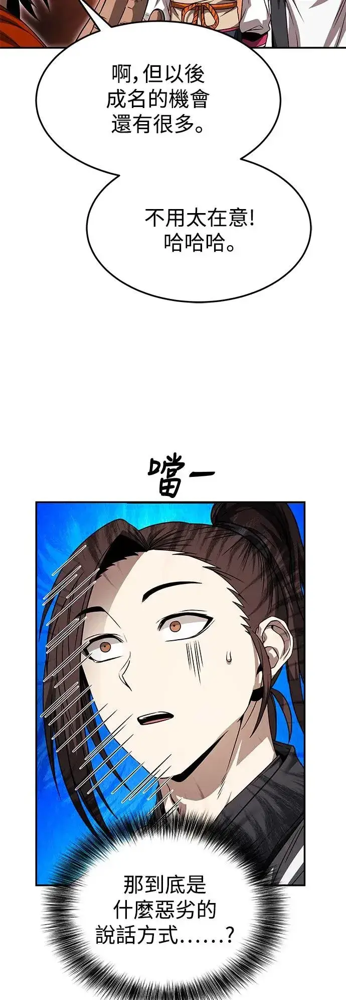 《史无前例的剑术天才》第38话图31