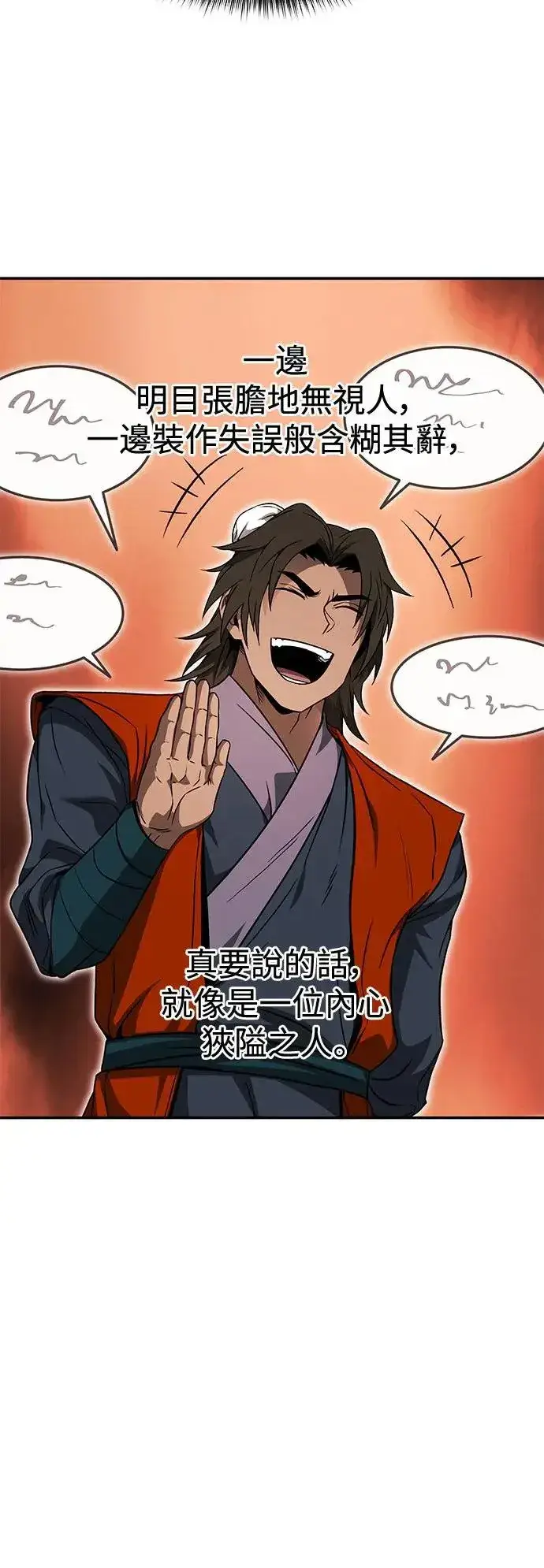 《史无前例的剑术天才》第38话图32