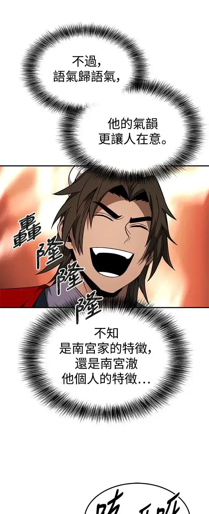 《史无前例的剑术天才》第38话图33