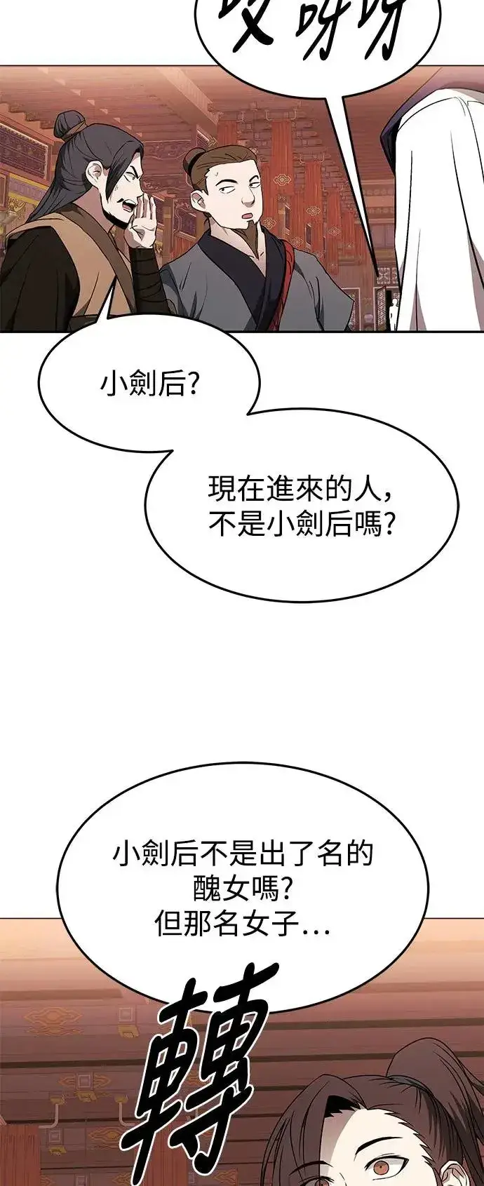 《史无前例的剑术天才》第38话图34