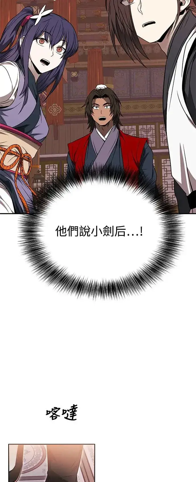 《史无前例的剑术天才》第38话图35