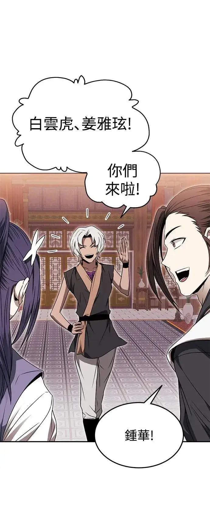 《史无前例的剑术天才》第38话图38