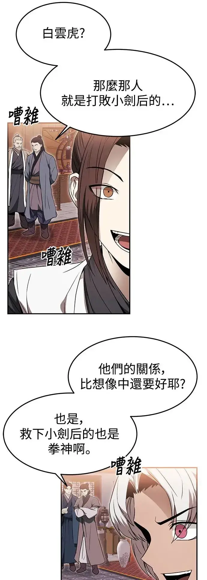 《史无前例的剑术天才》第38话图39