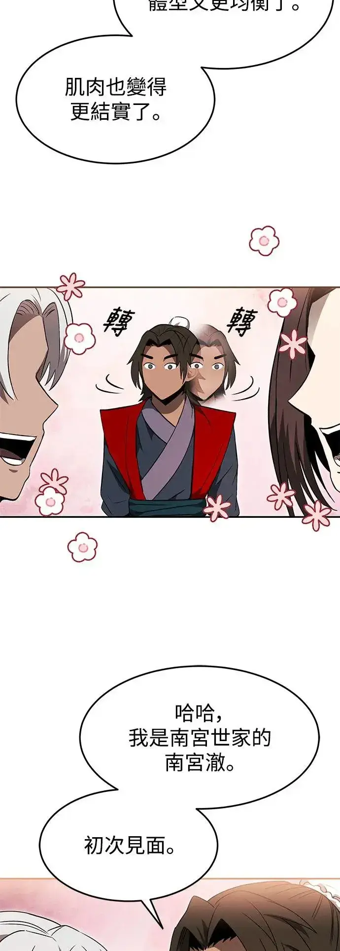 《史无前例的剑术天才》第38话图41