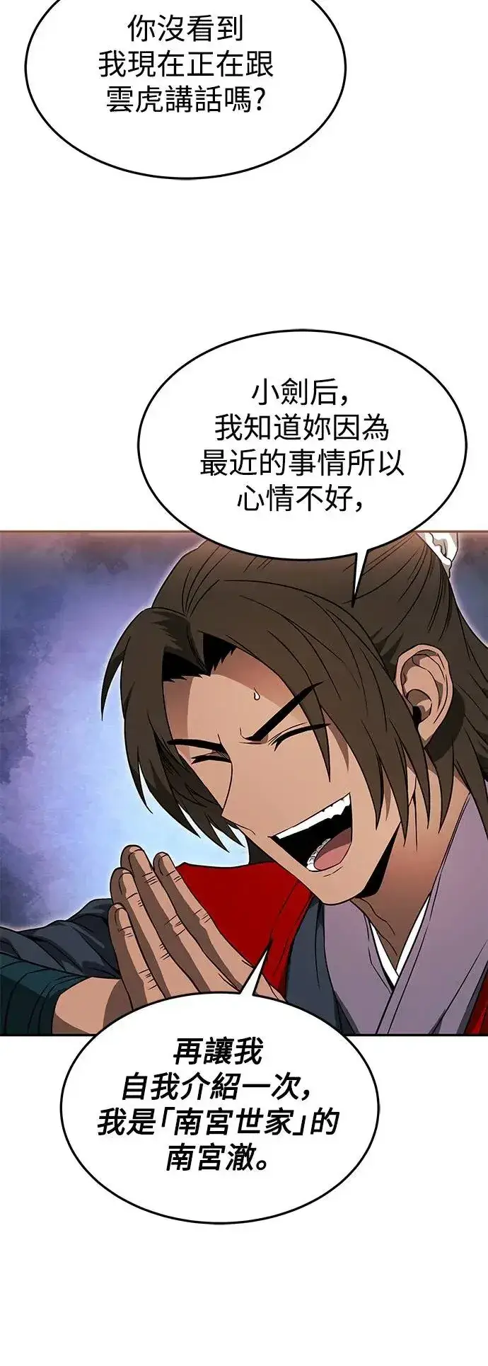 《史无前例的剑术天才》第38话图43
