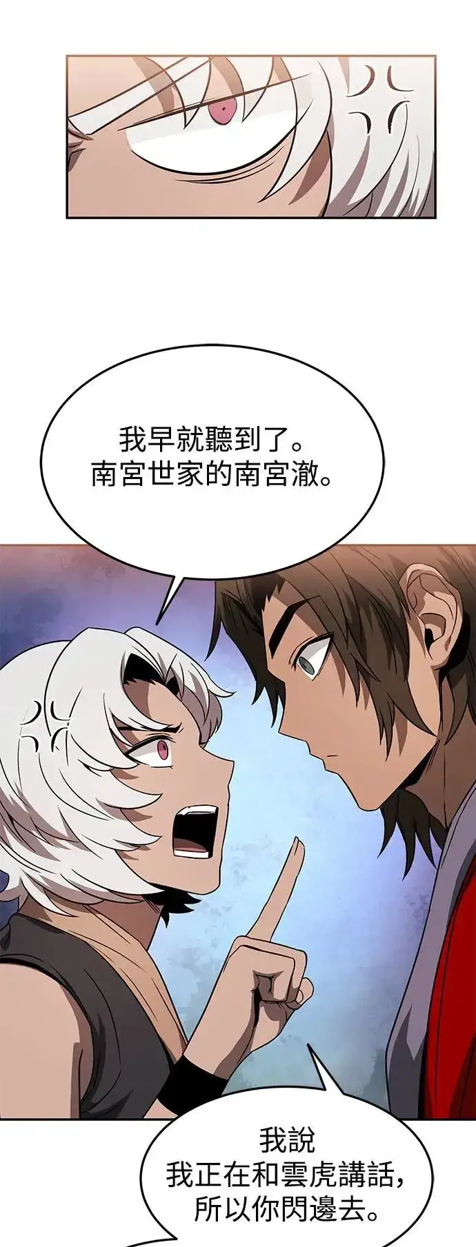 《史无前例的剑术天才》第38话图44