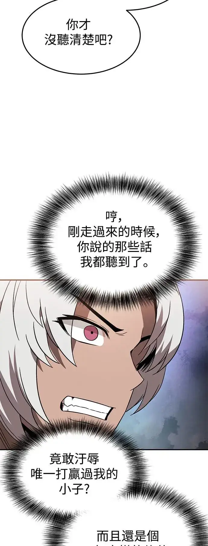 《史无前例的剑术天才》第38话图45