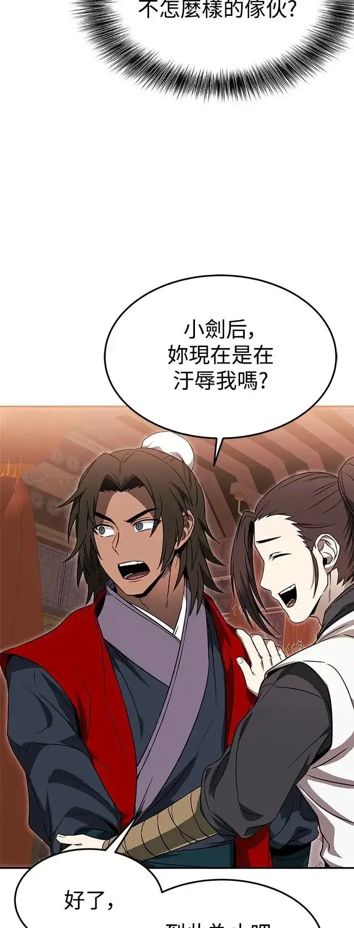 《史无前例的剑术天才》第38话图46