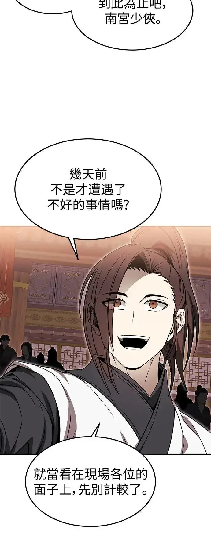 《史无前例的剑术天才》第38话图47