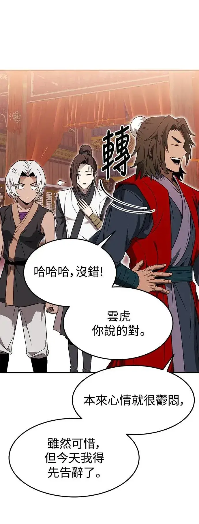 《史无前例的剑术天才》第38话图49