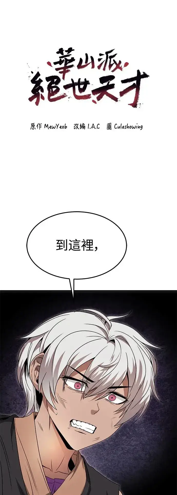 《史无前例的剑术天才》第38话图5