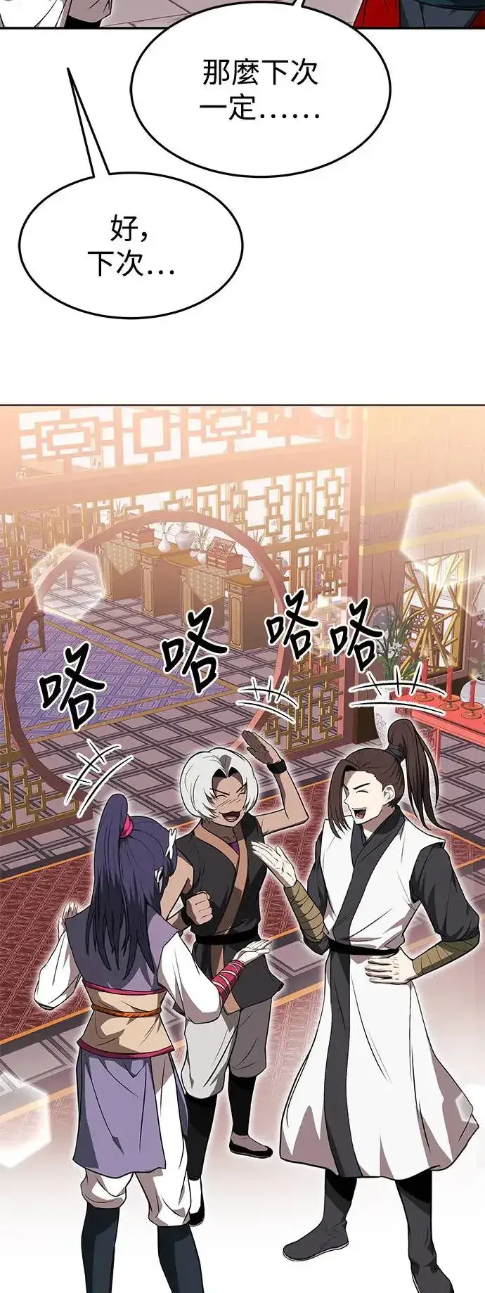 《史无前例的剑术天才》第38话图52