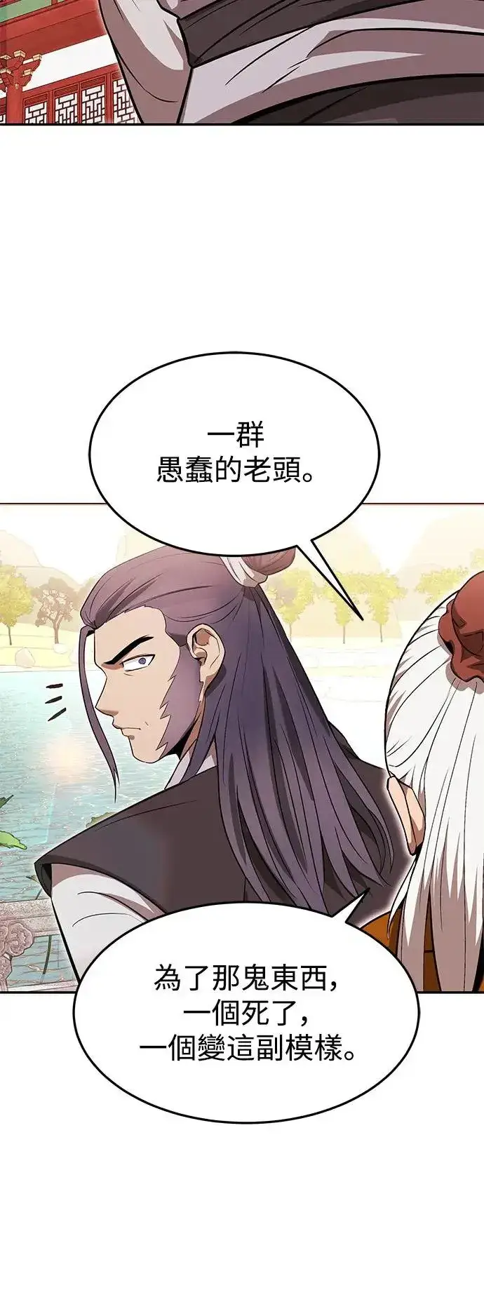 《史无前例的剑术天才》第38话图55