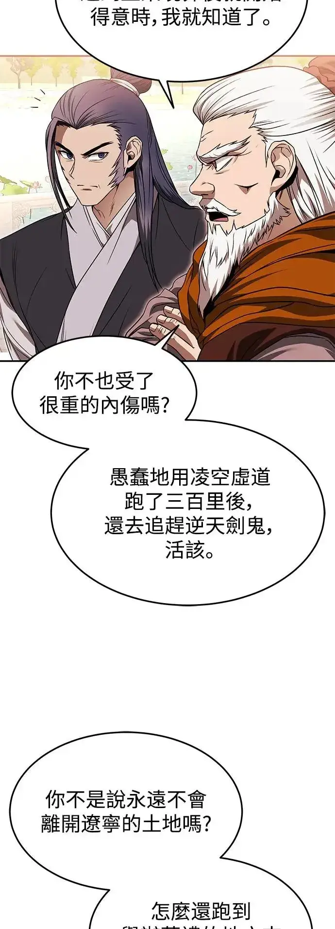 《史无前例的剑术天才》第38话图57