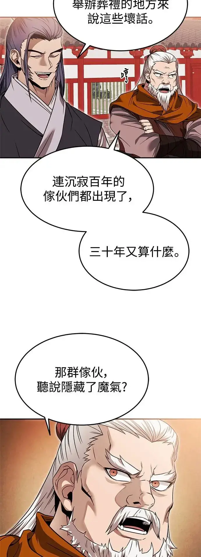 《史无前例的剑术天才》第38话图58