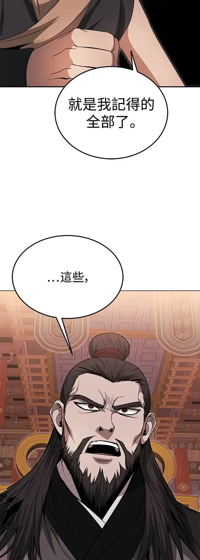 《史无前例的剑术天才》第38话图6