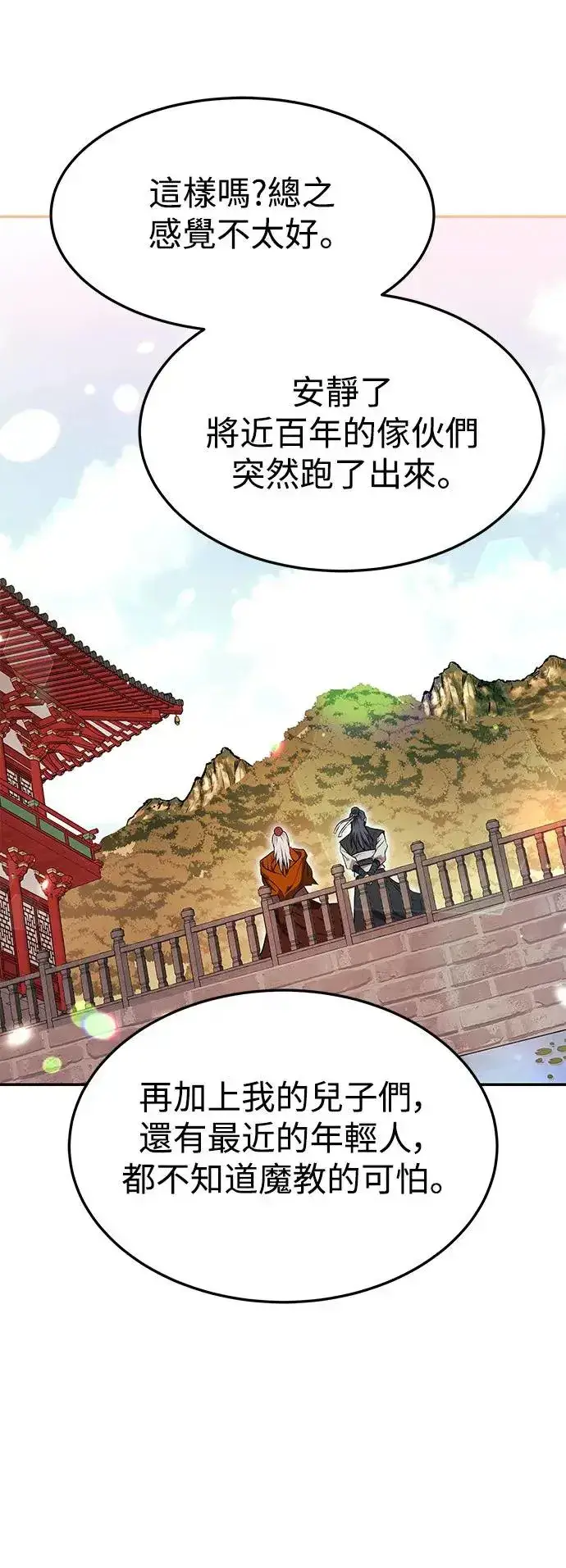 《史无前例的剑术天才》第38话图60