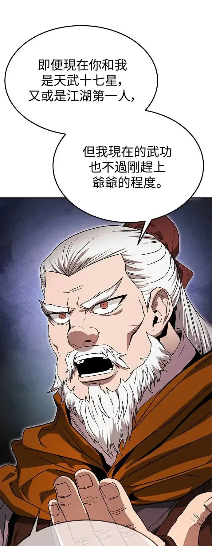 《史无前例的剑术天才》第38话图61