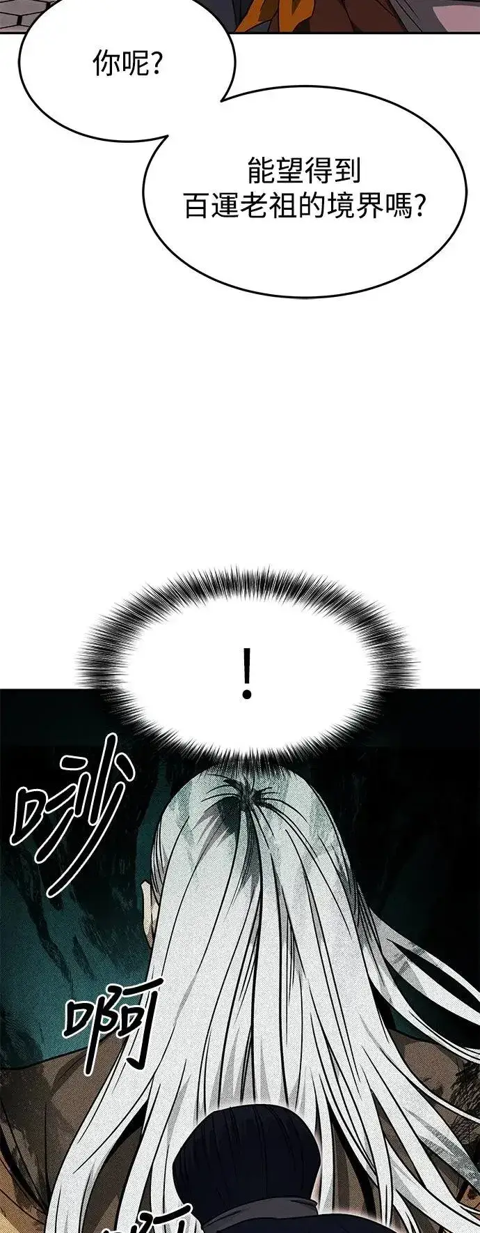 《史无前例的剑术天才》第38话图63