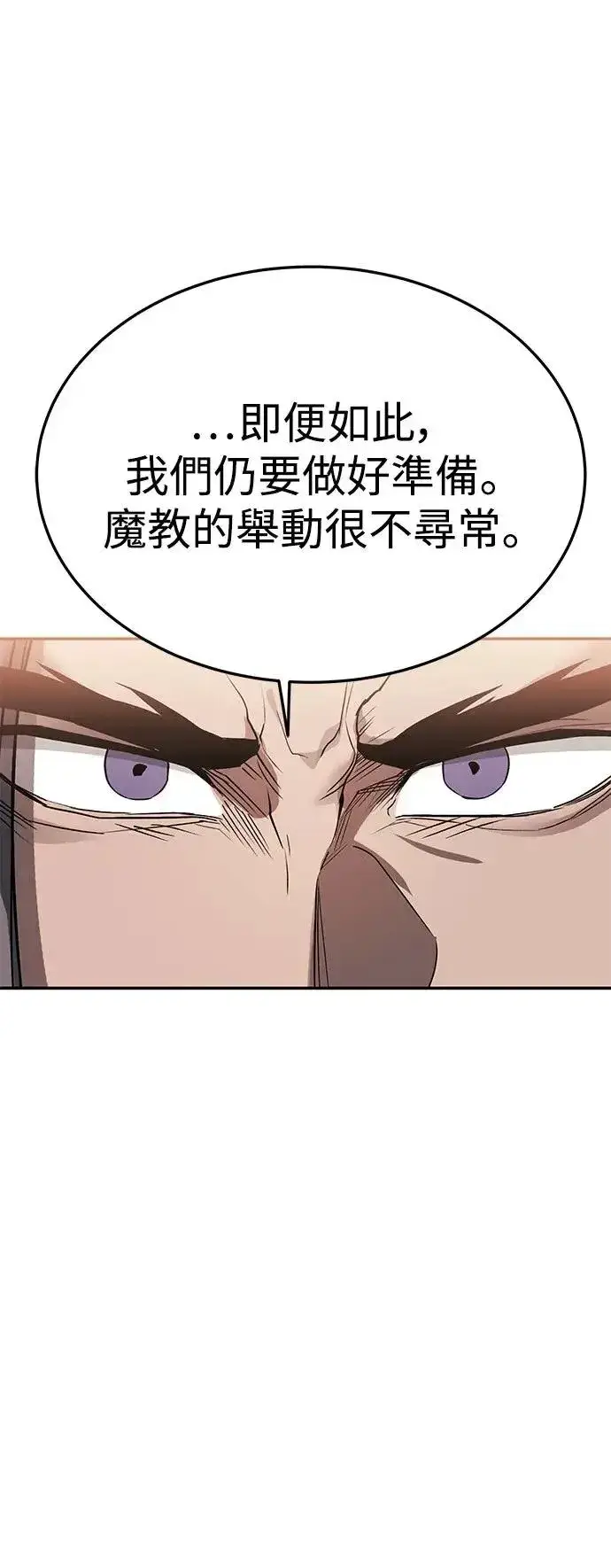 《史无前例的剑术天才》第38话图65