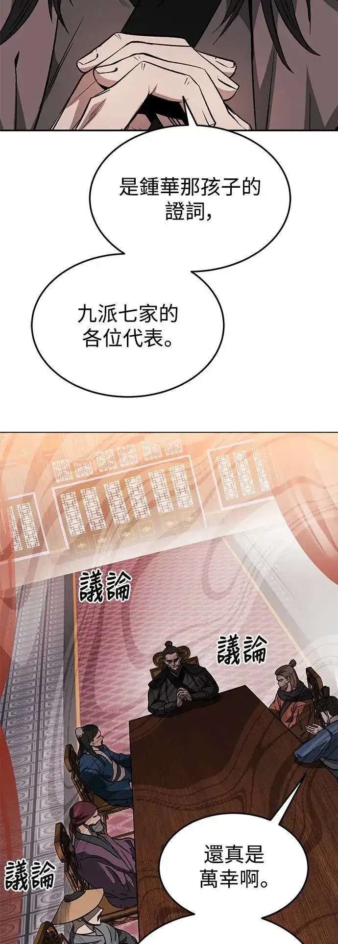 《史无前例的剑术天才》第38话图7
