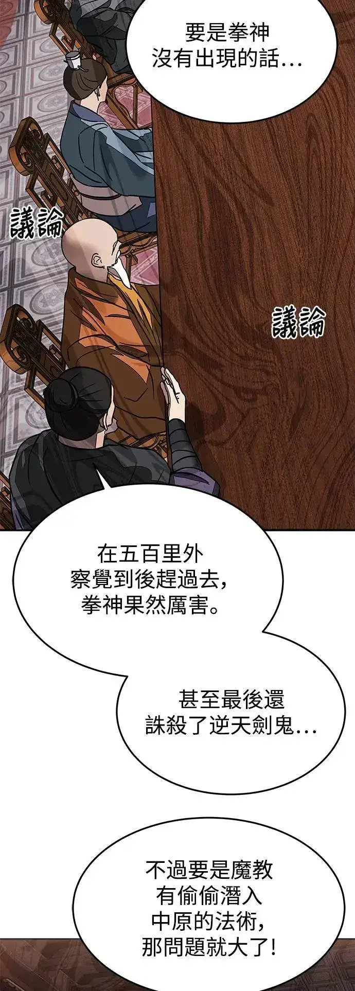 《史无前例的剑术天才》第38话图8