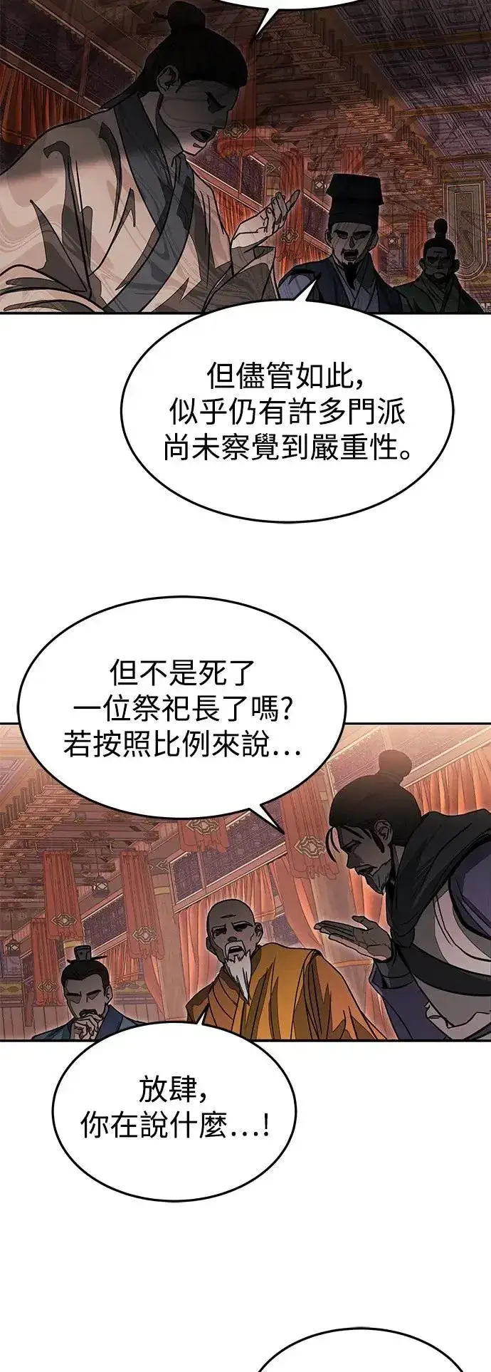 《史无前例的剑术天才》第38话图9