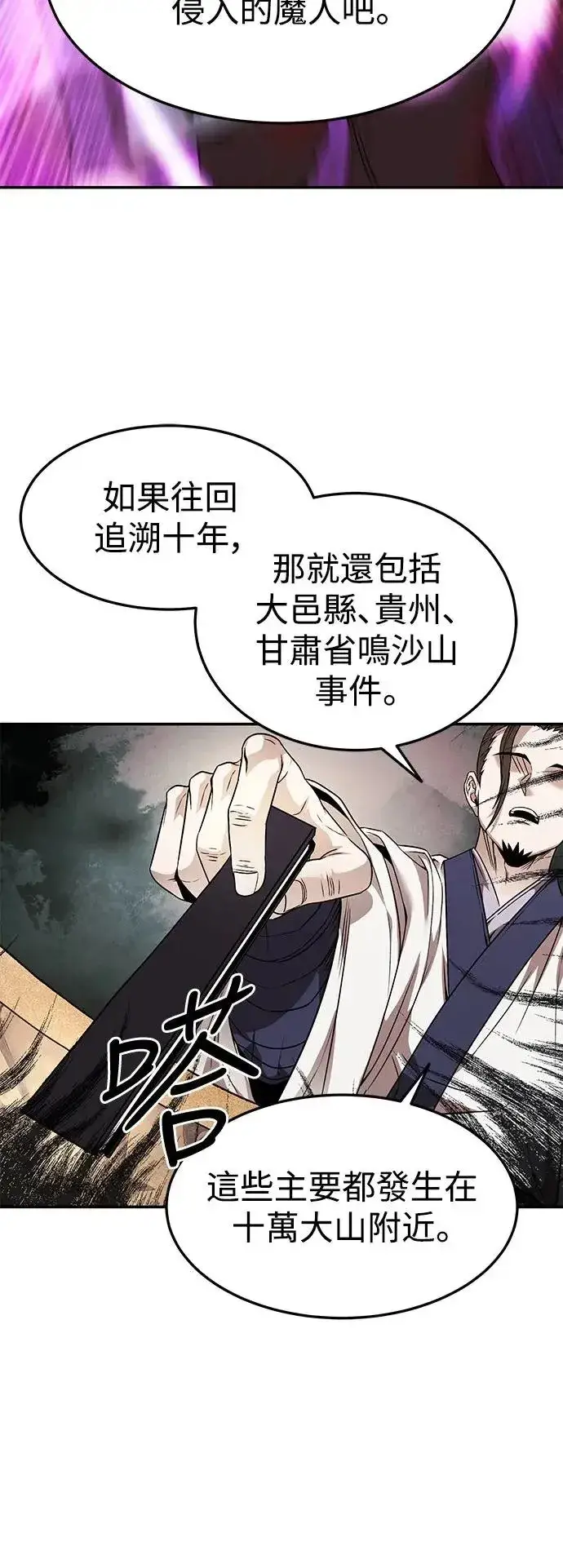 《史无前例的剑术天才》第39话图10