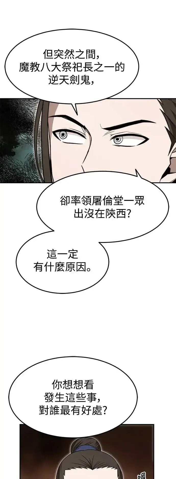 《史无前例的剑术天才》第39话图11