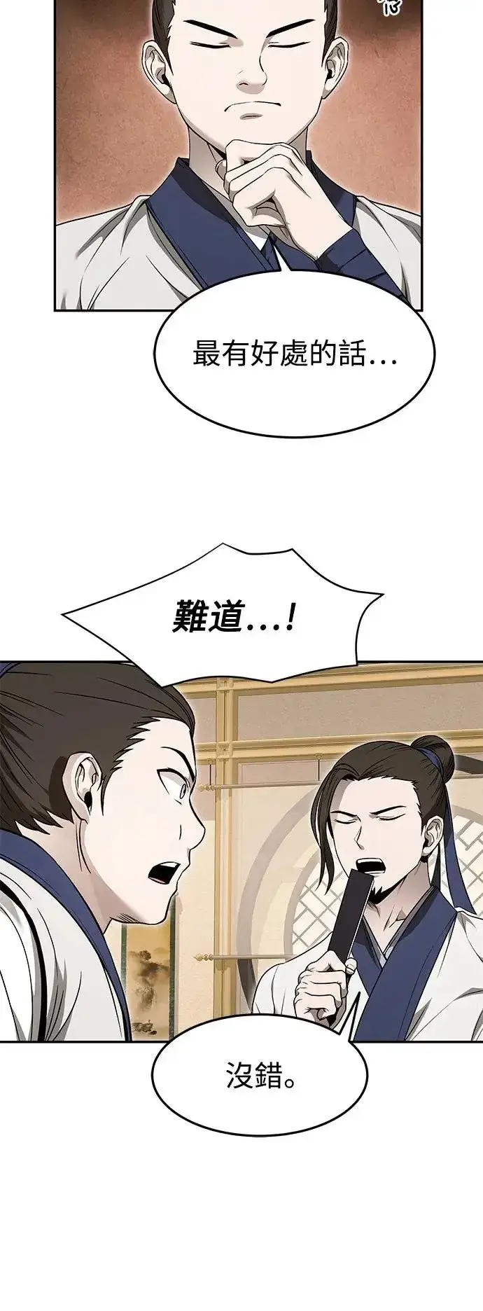 《史无前例的剑术天才》第39话图12