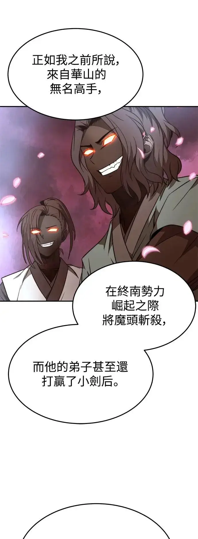 《史无前例的剑术天才》第39话图13