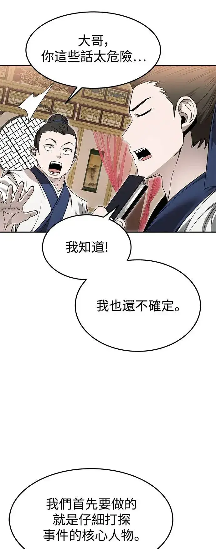 《史无前例的剑术天才》第39话图16