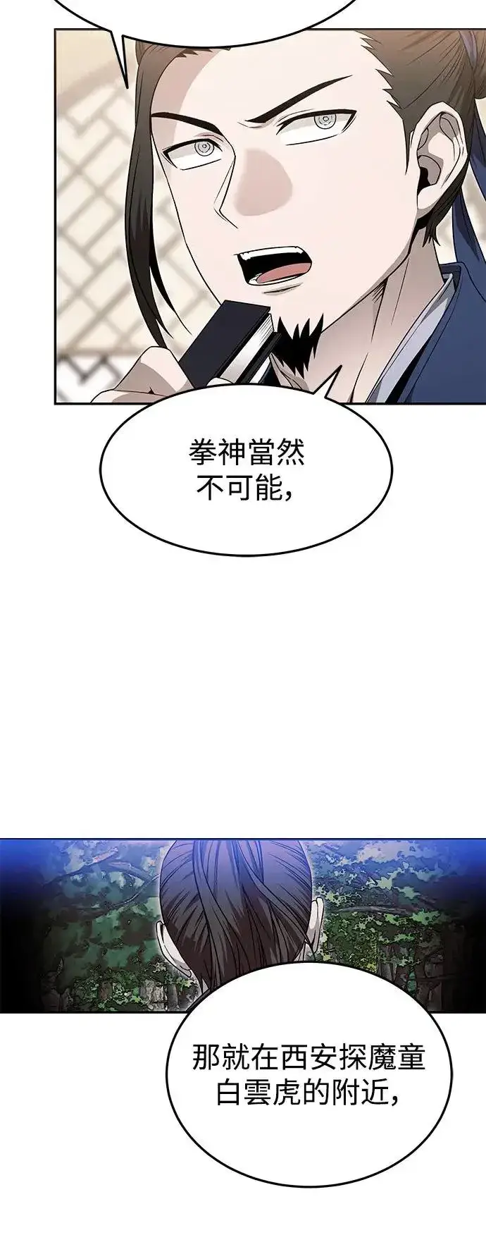 《史无前例的剑术天才》第39话图17