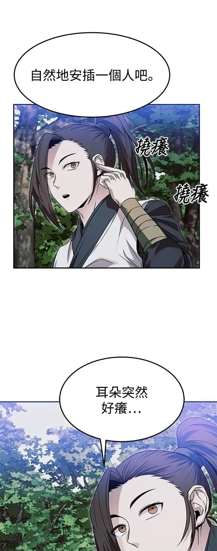 《史无前例的剑术天才》第39话图18