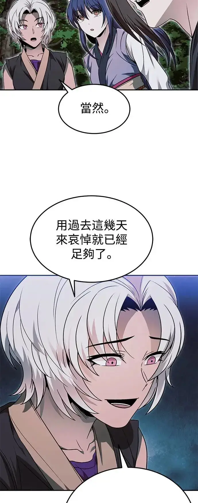 《史无前例的剑术天才》第39话图20