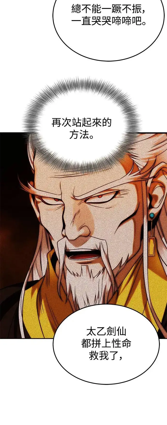 《史无前例的剑术天才》第39话图21