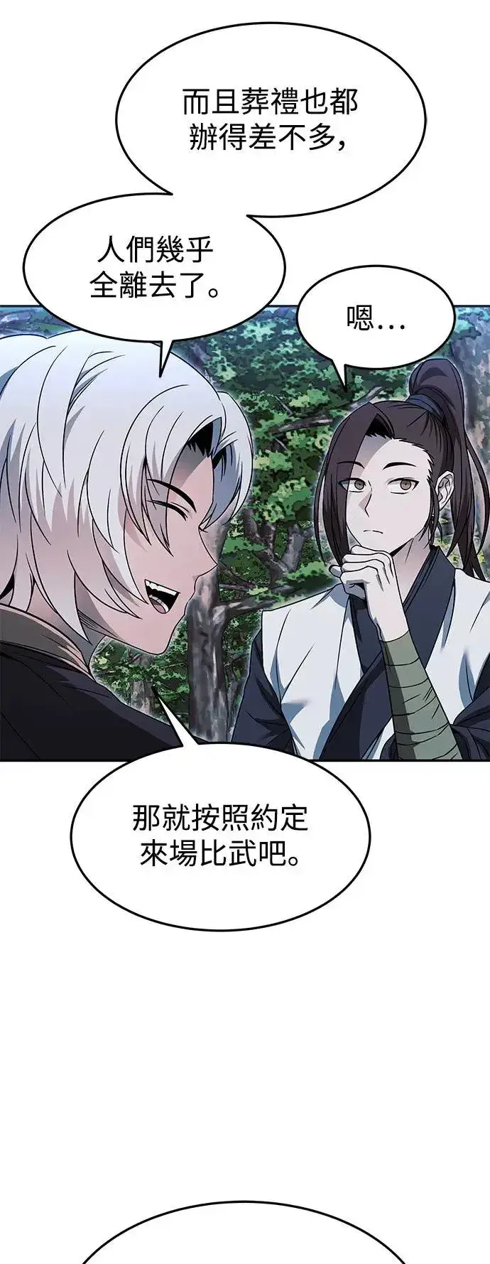 《史无前例的剑术天才》第39话图22