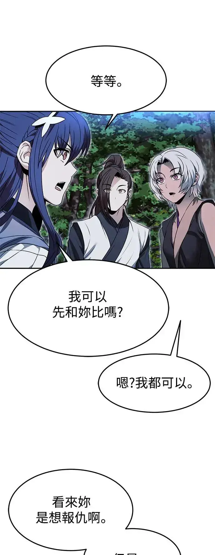 《史无前例的剑术天才》第39话图24