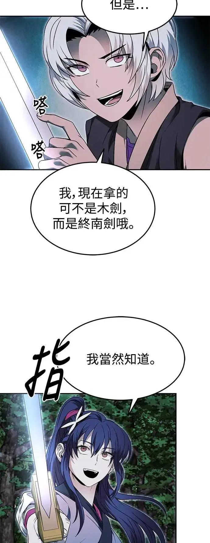 《史无前例的剑术天才》第39话图25