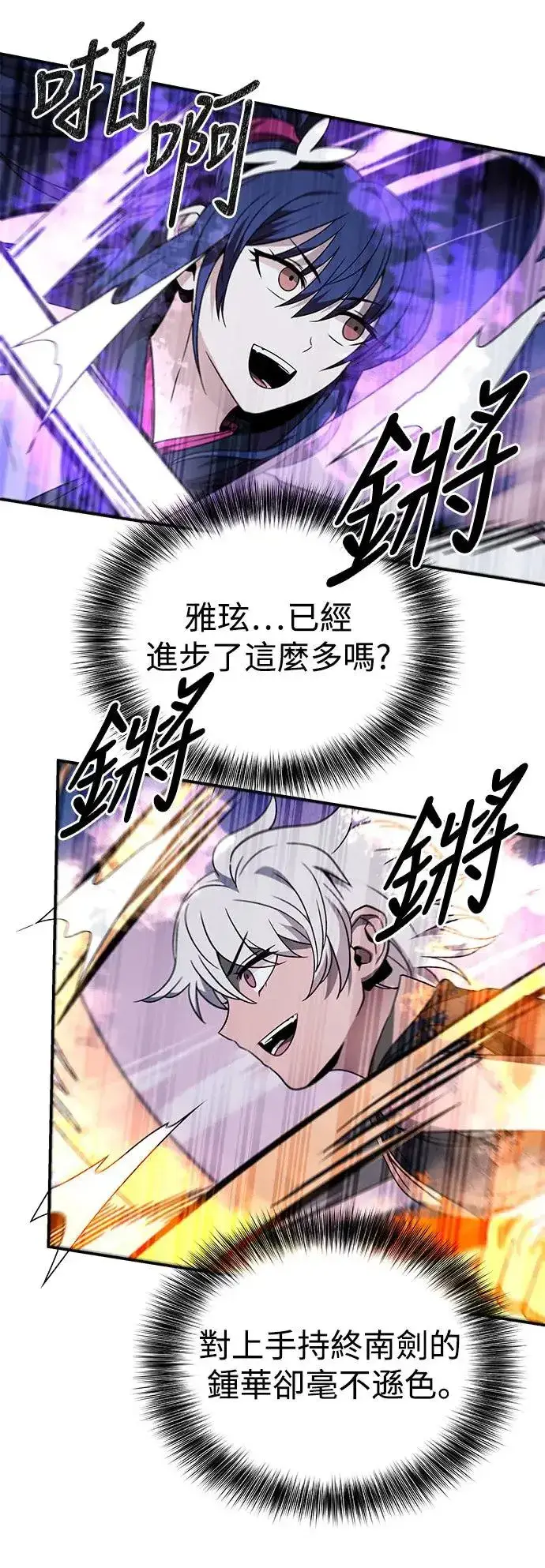 《史无前例的剑术天才》第39话图28