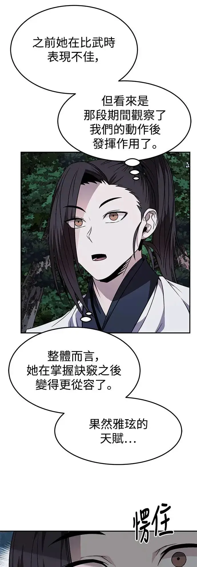 《史无前例的剑术天才》第39话图29