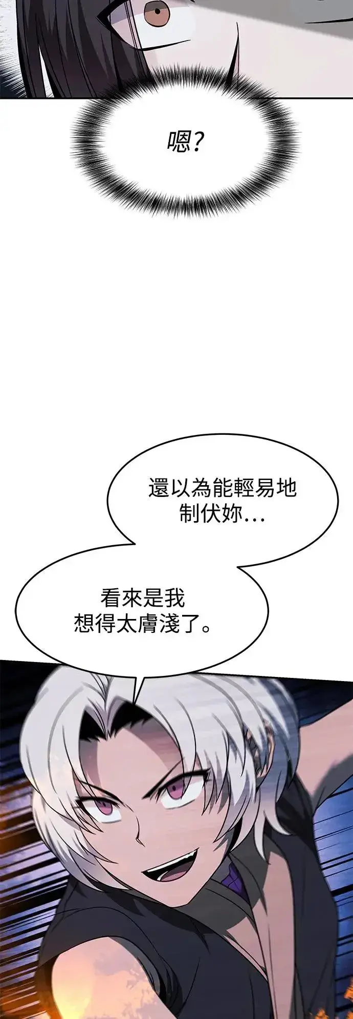 《史无前例的剑术天才》第39话图30