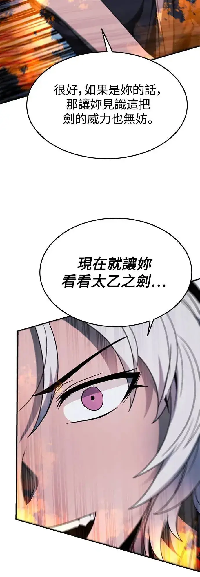 《史无前例的剑术天才》第39话图31