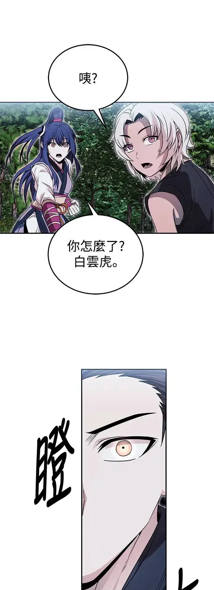 《史无前例的剑术天才》第39话图33